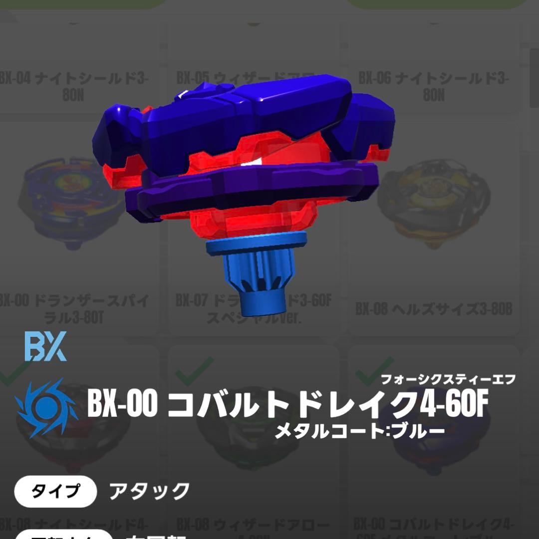 【超セール】未開封レアベイ ベイブレードX コバルトドレイク4-60F②
