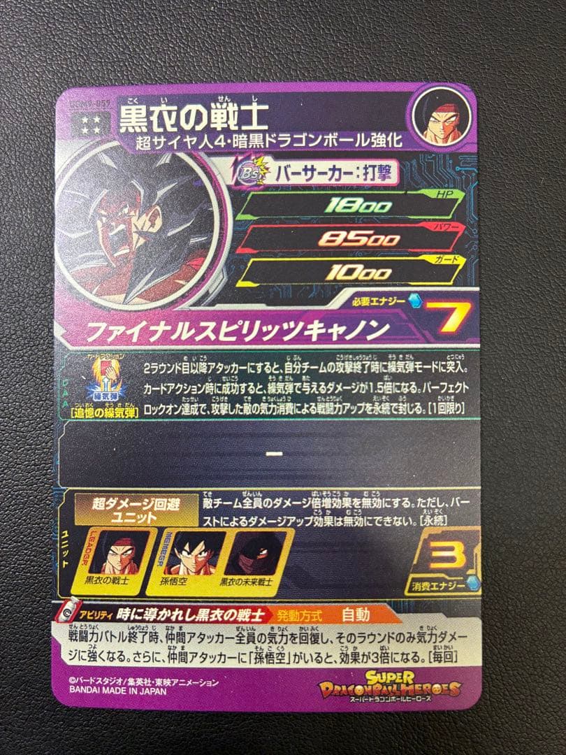 UGM7-SEC3 ゴクウブラックまとめ売り