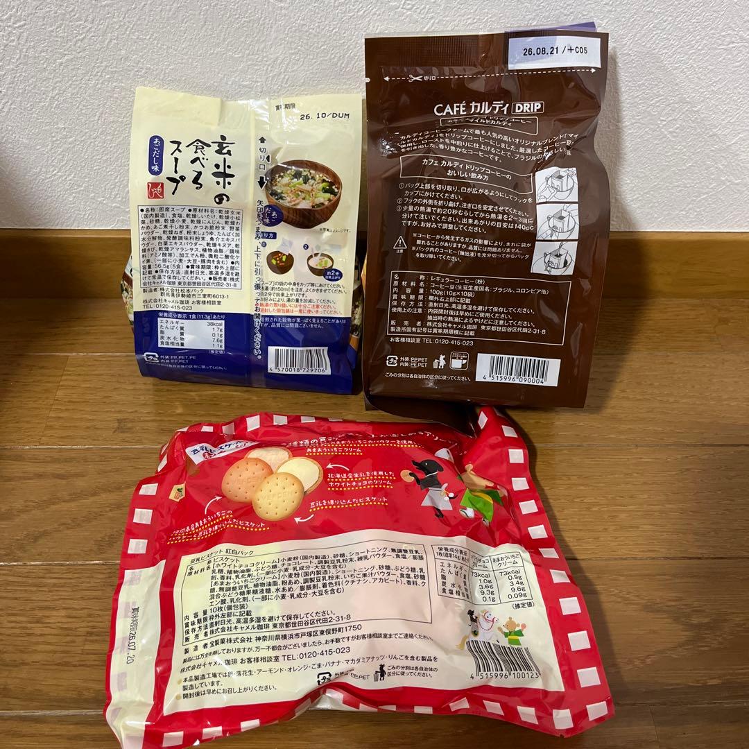 【新品】【抜きとりなし】KALDI 福袋 2026 食品