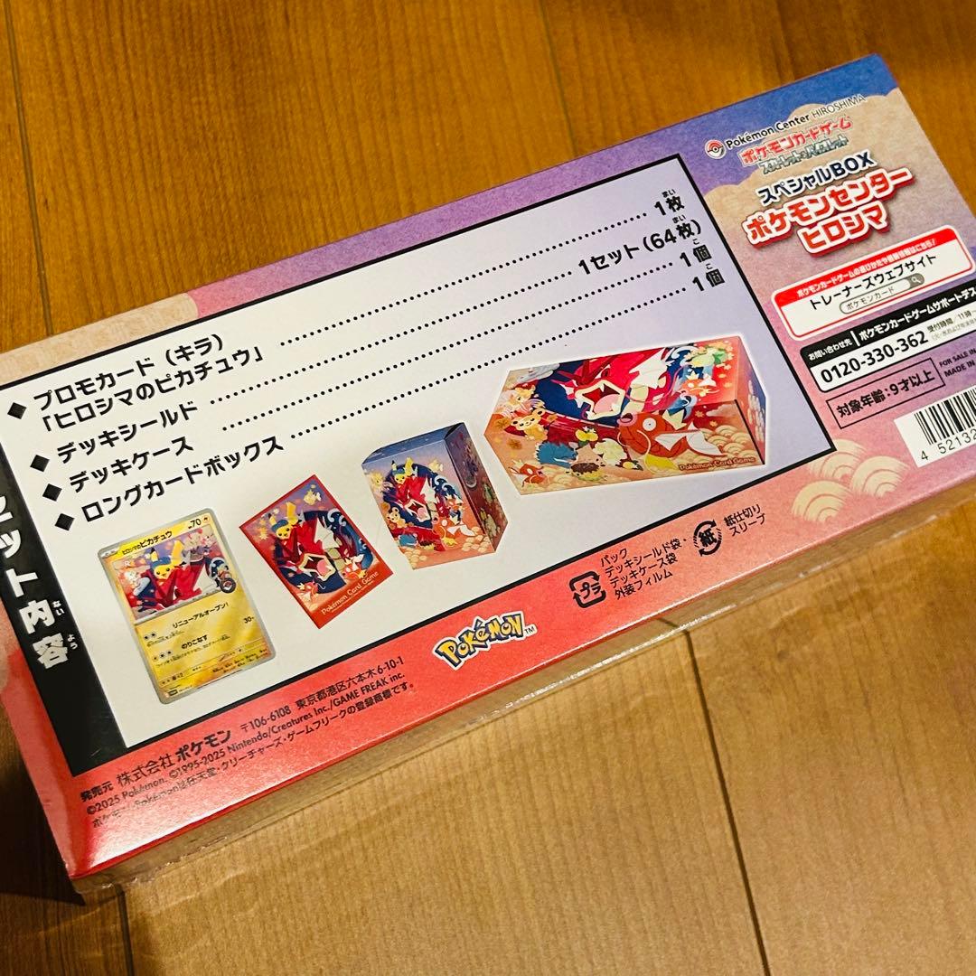 ポケモンカードゲーム　ポケモンセンターヒロシマ　BOX 未開封　シュリンク付き