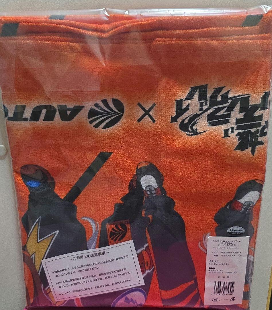 ウマ娘　シンデレラグレイ　オートバックス　ビッグタオル