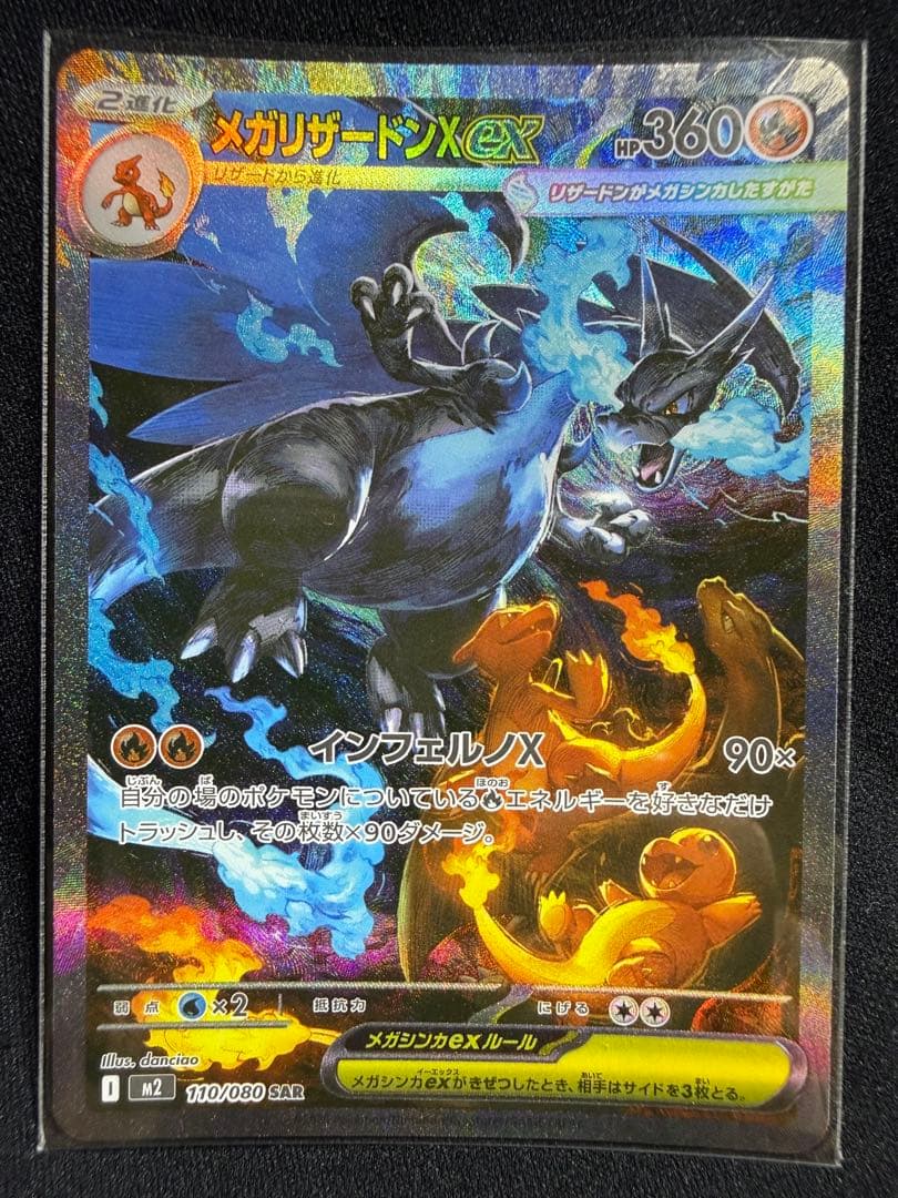 インフェルノX メガリザードンex SAR 110/080