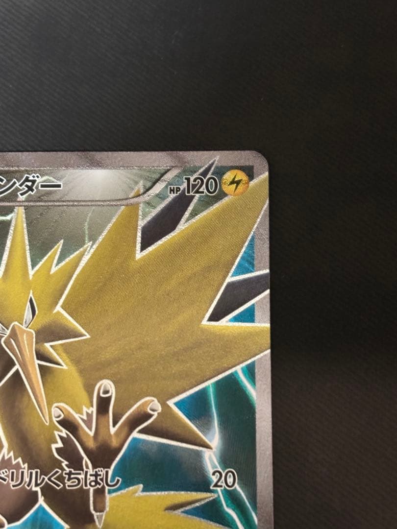 サンダー　20th 020/072