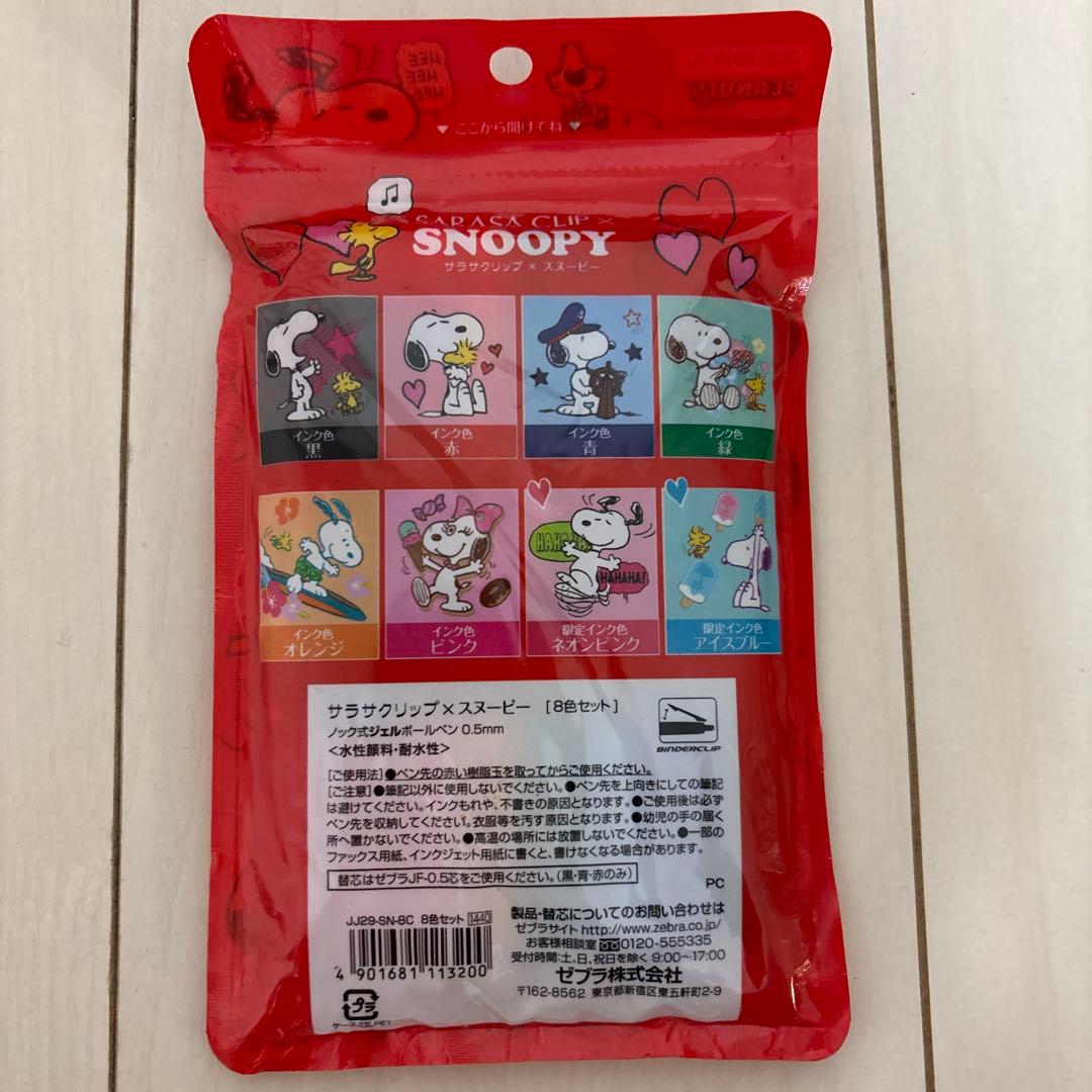 スヌーピー SARASACLIP サラサクリップ 限定品 8本 新品