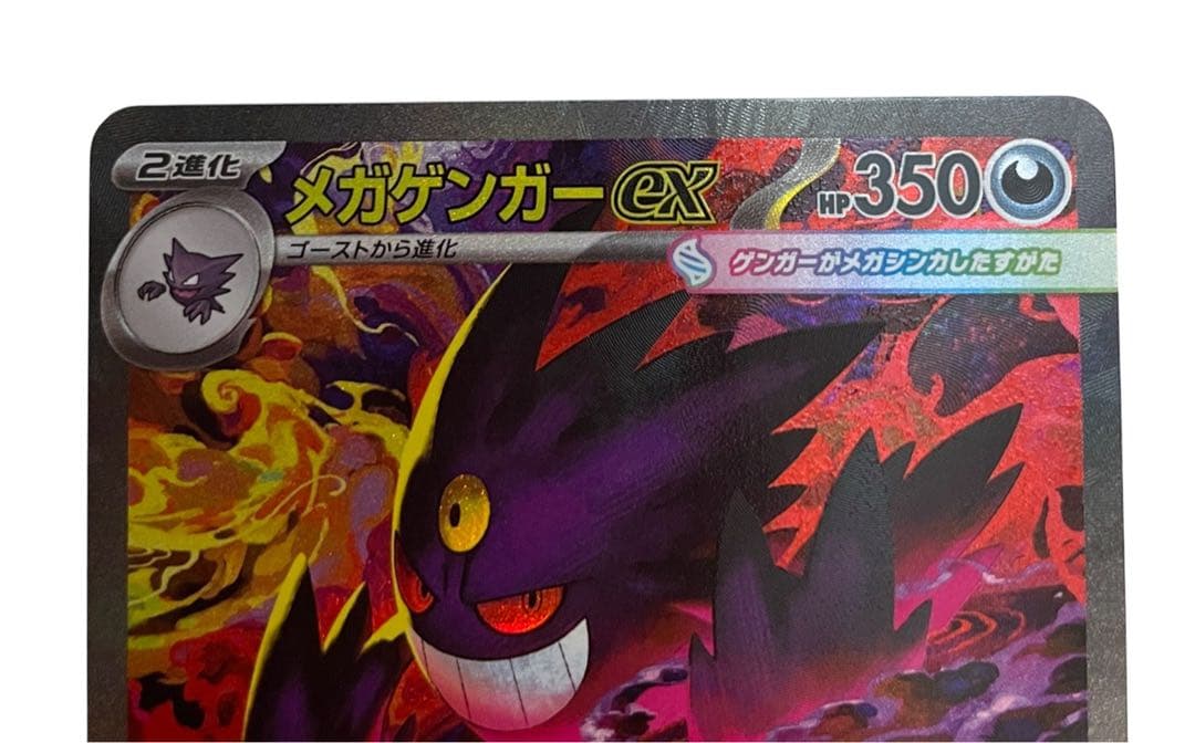 ポケモンカードゲーム メガゲンガーex sar