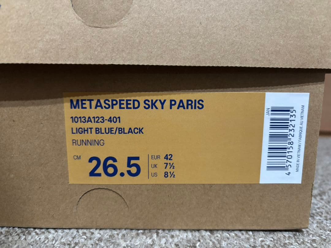 メタスピードスカイパリ26.5