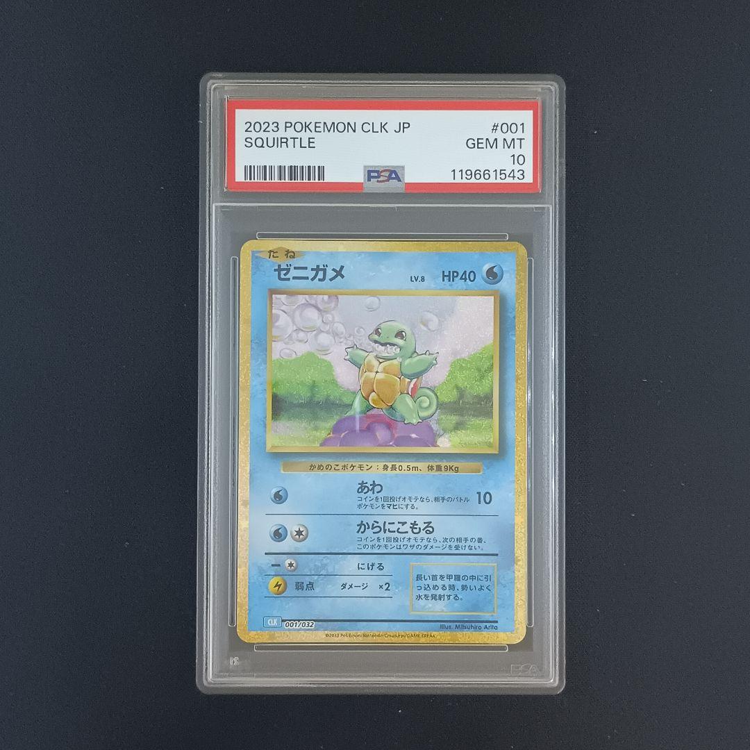 【PSA10】ポケモンカードclassic 9連番　御三家