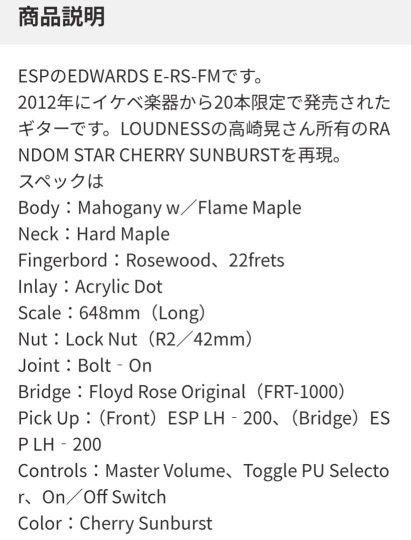 edwards E-RS-FM エレキギター