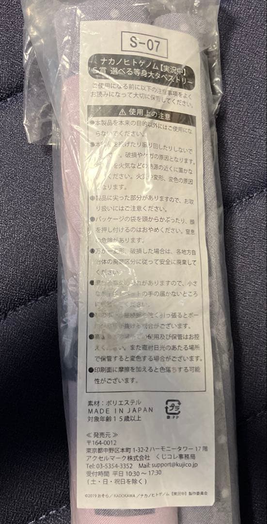 ナカノヒトゲノム【実況中】 S賞選べる等身大タペストリー逢河マキノ