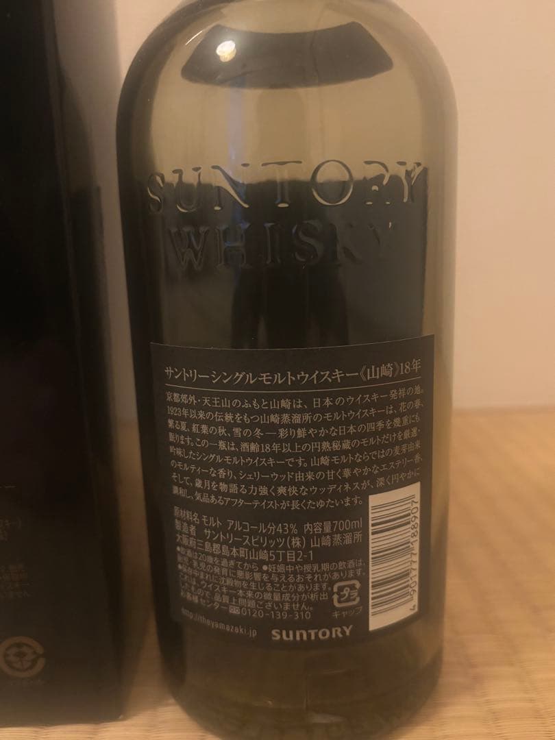 山崎　18年　YAMAZAKI 空瓶　化粧箱付き