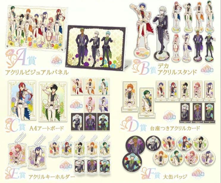 WEBくじ　flower　Show　KING OF PRISM　キンプリ　ラスト