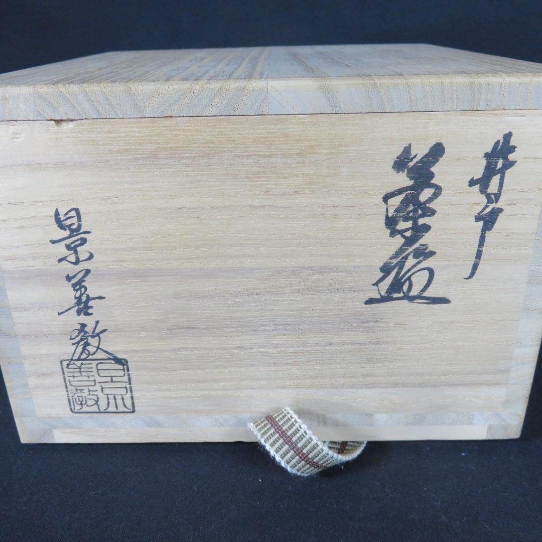井戸茶碗 景善教 高麗茶碗 和の友 共箱 木箱 抹茶碗 茶器 茶道具