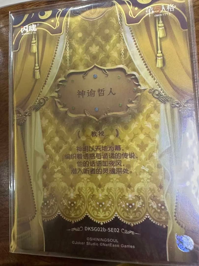 k*e様 アイデンティティⅤ 中国限定 トレカ SE 教授 雕刻时光