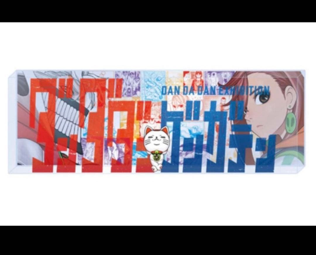 ダンダダン　ゲンガテン　 超巨大アクリルブロック (描き下ろしイラスト)