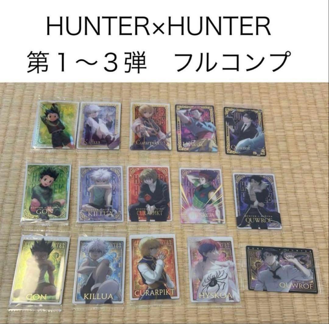 新品未開封 イタジャガ HUNTER×HUNTER 弾１〜３弾 全７８種