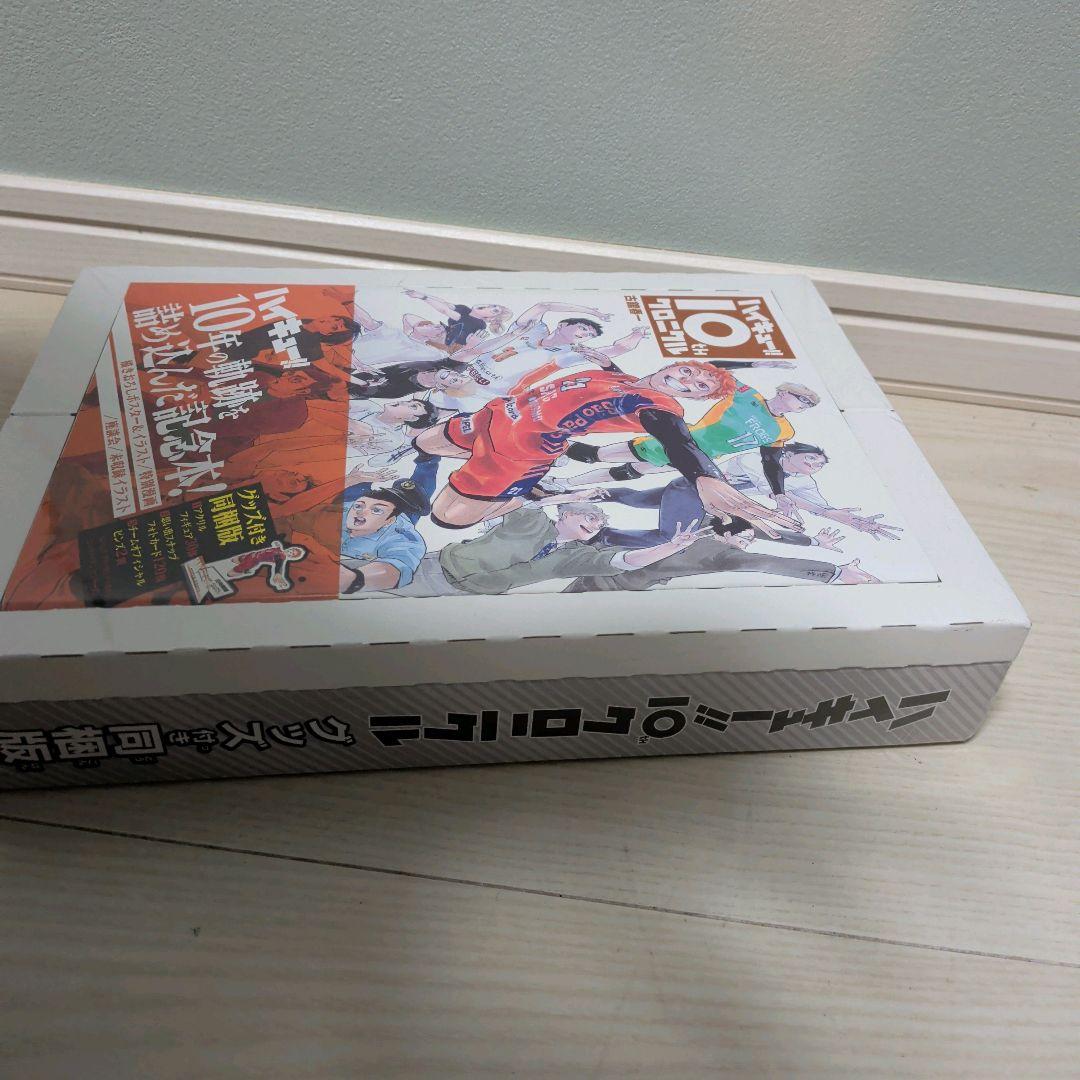 【新品未開封】ハイキュー!! 10th クロニクル グッズ付き同梱版　シュリンク