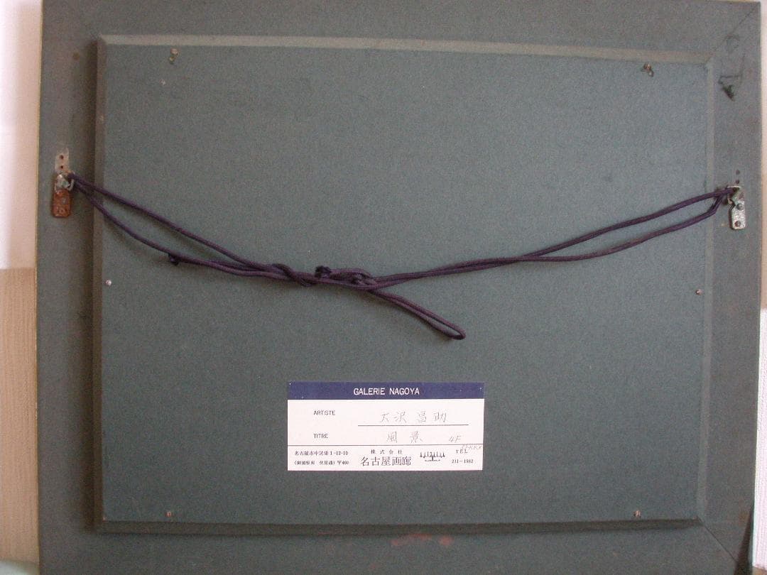 大沢昌助　油彩画　風景　４F　真作