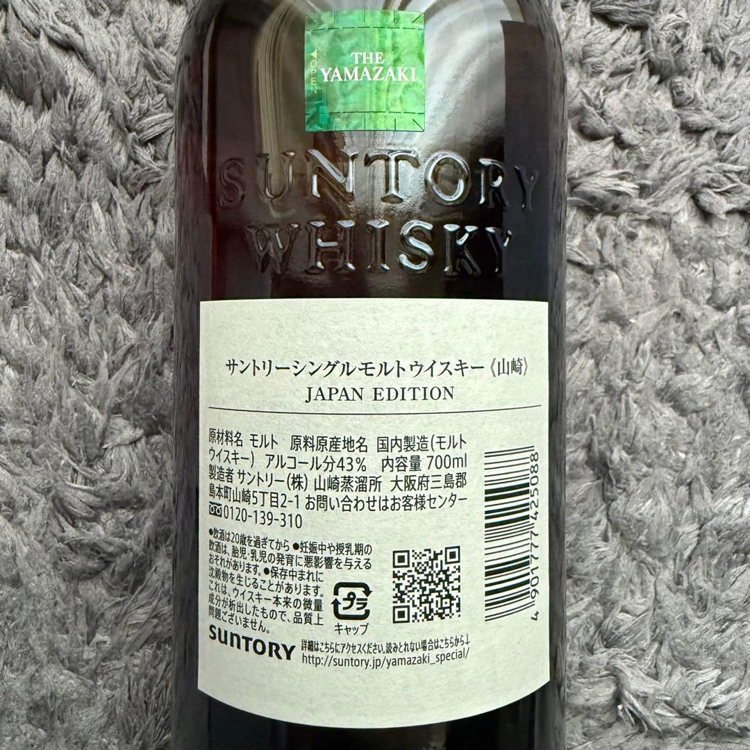 サントリー 山崎 シングルモルト ウイスキー ジャパンエディション 700ml