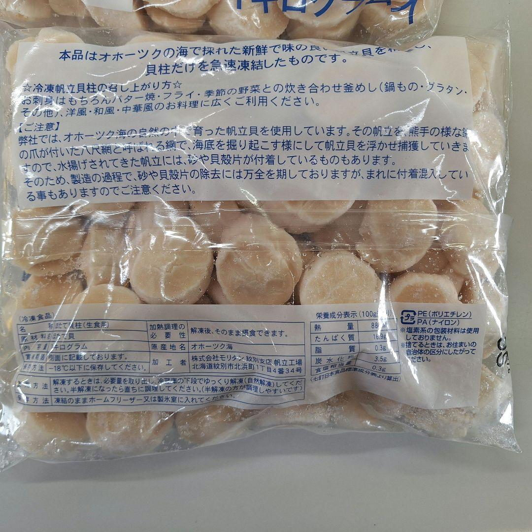冷凍 北海道産帆立貝柱 5S 1kg×2袋 ほたて 生食用②