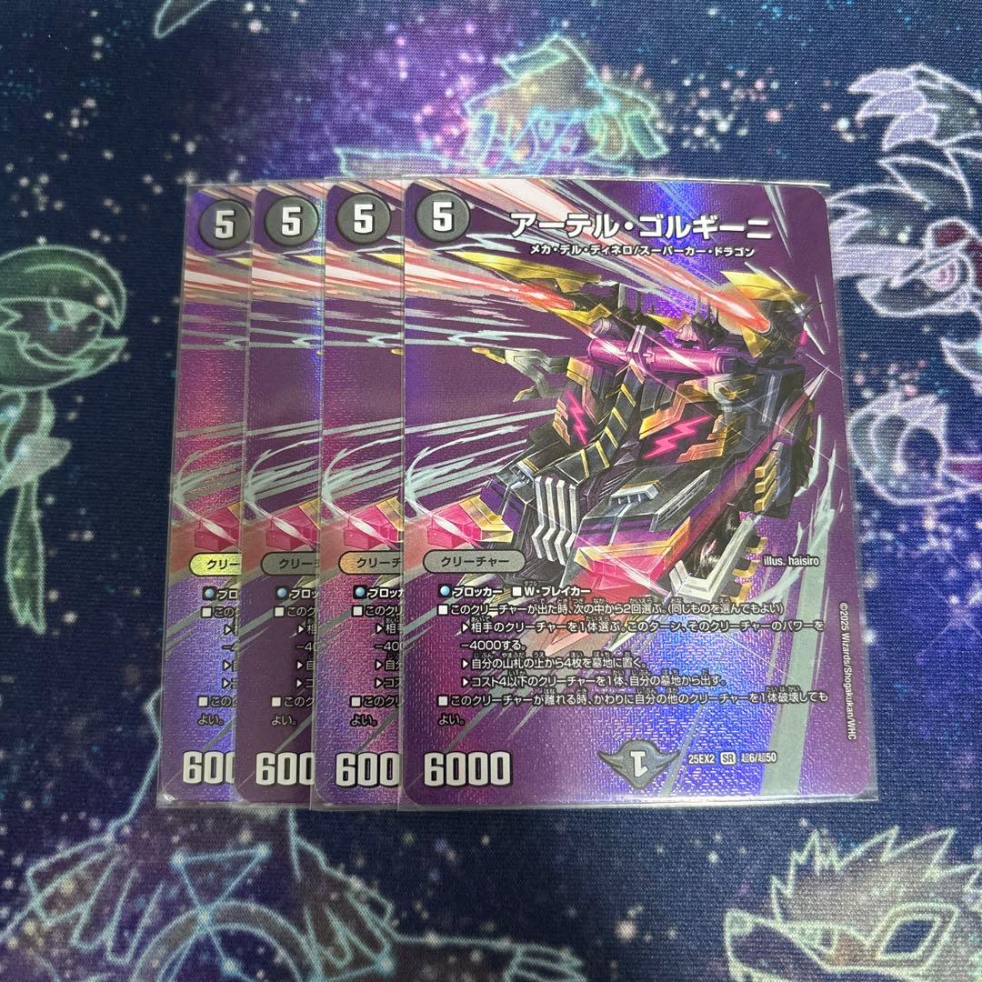 アーテルゴルギーニ maxレア 4枚