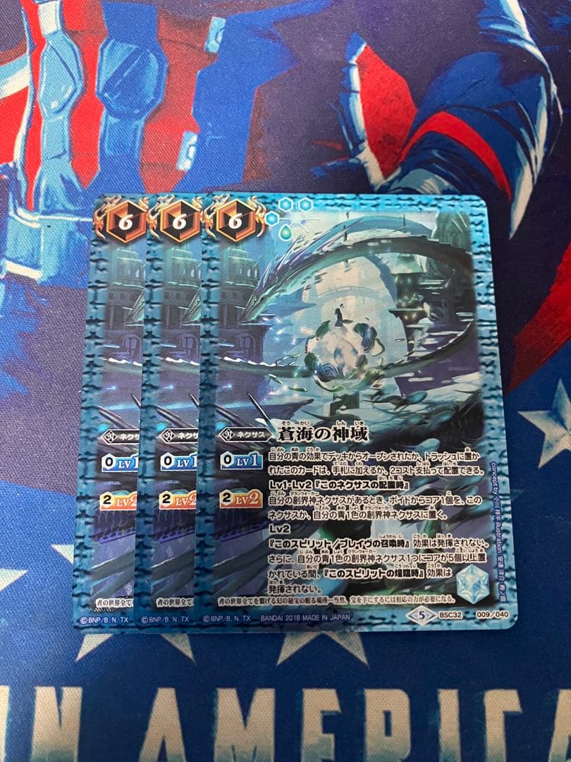 蒼海の神域 3枚セット バトスピ バトルスピリッツ