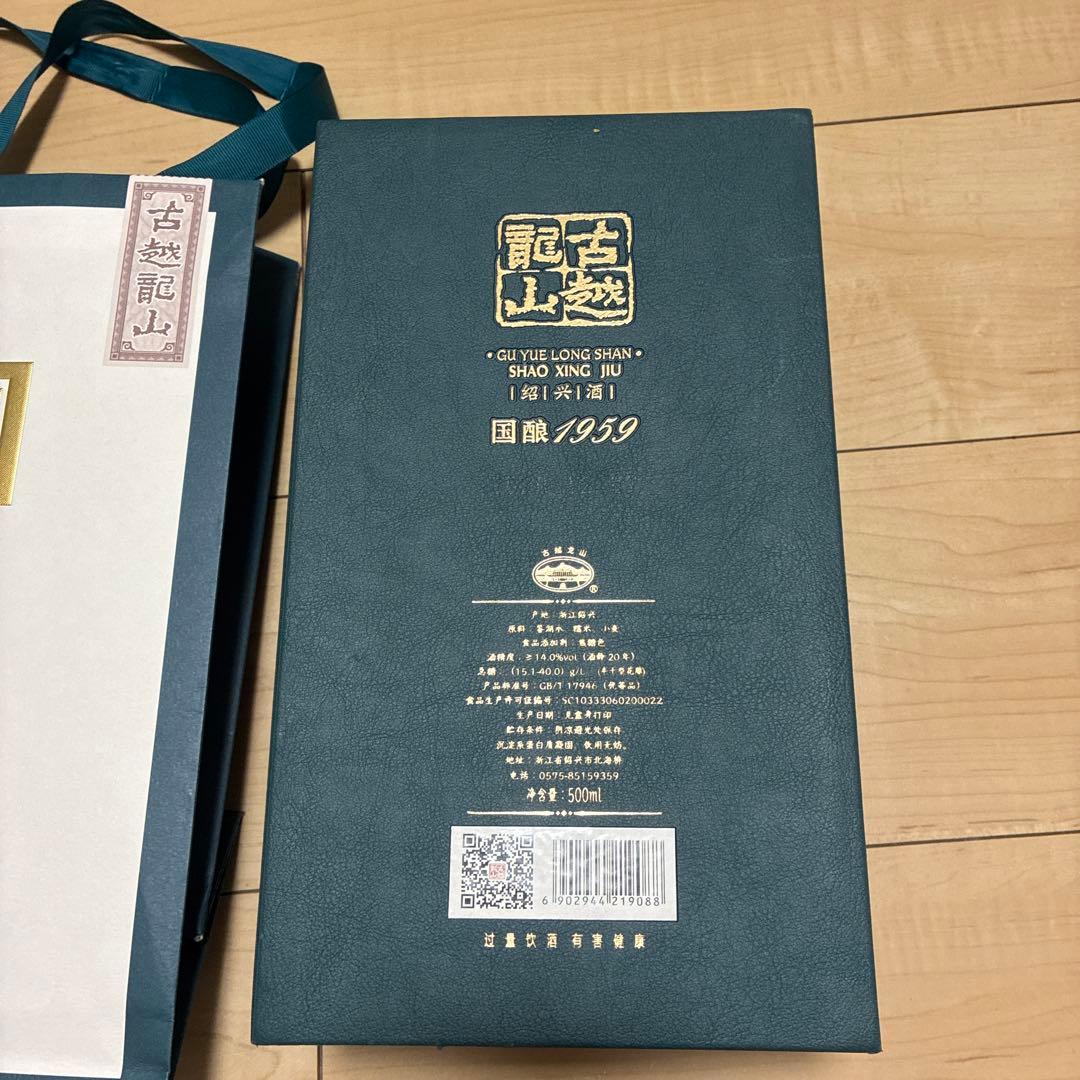 国醸 1959 紹興酒500mL 未開封　新品