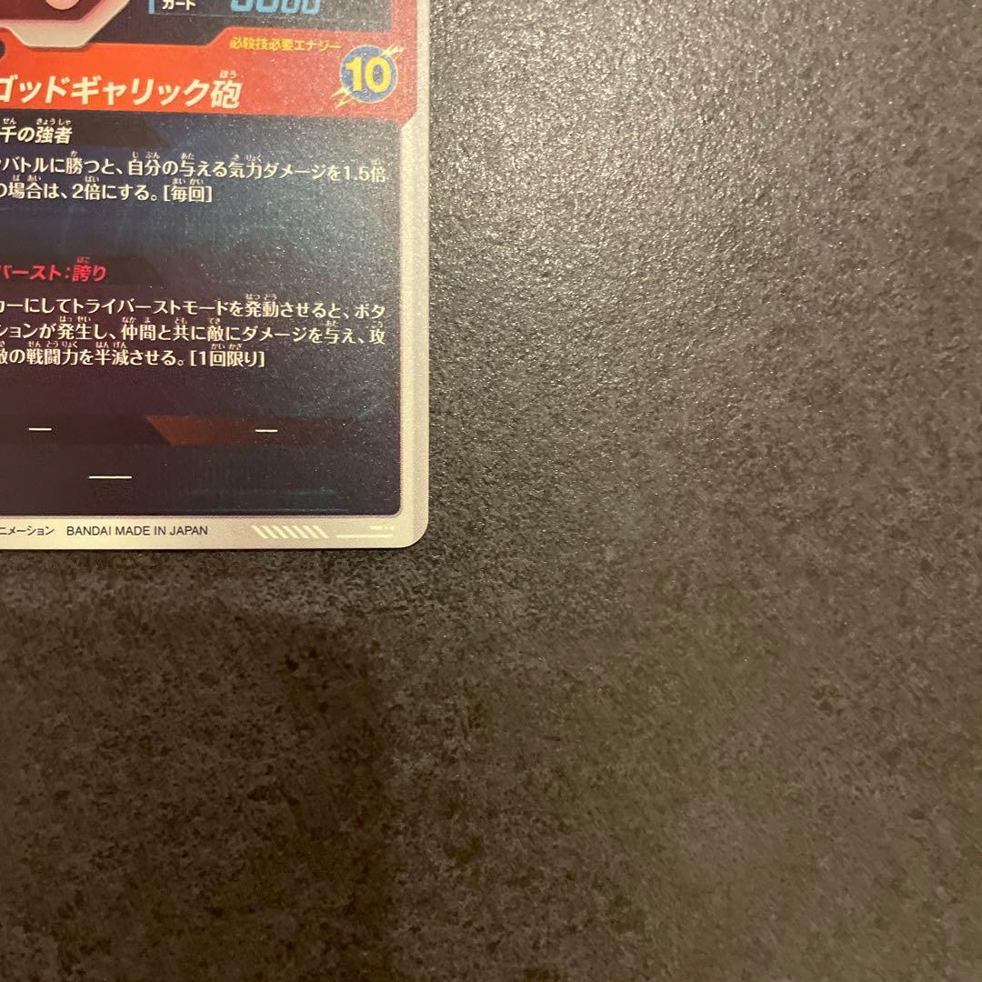 ドラゴンボールスーパーダイバーズ GDR ベジータ SDV1-010 パラレル