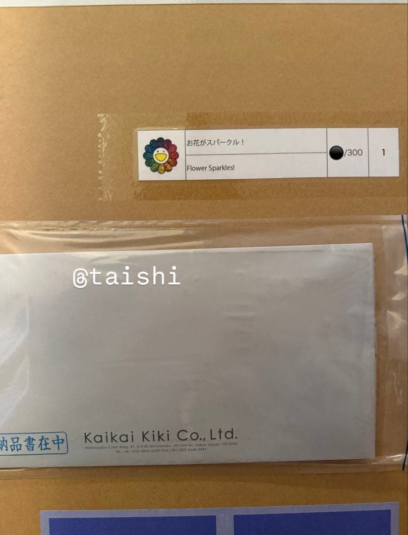 村上隆 お花がスパークル！ エディションプリント直筆サイン入り　新品未開封