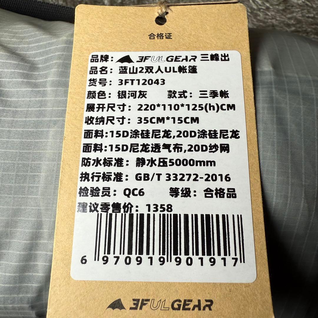 3F UL GEAR LANSHAN2 軽量テント