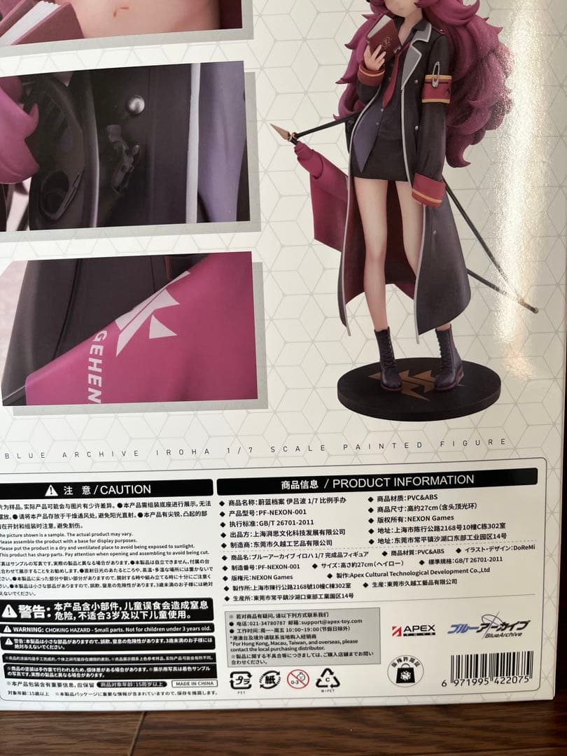 未開封)ブルーアーカイブ　イロハフィギュア