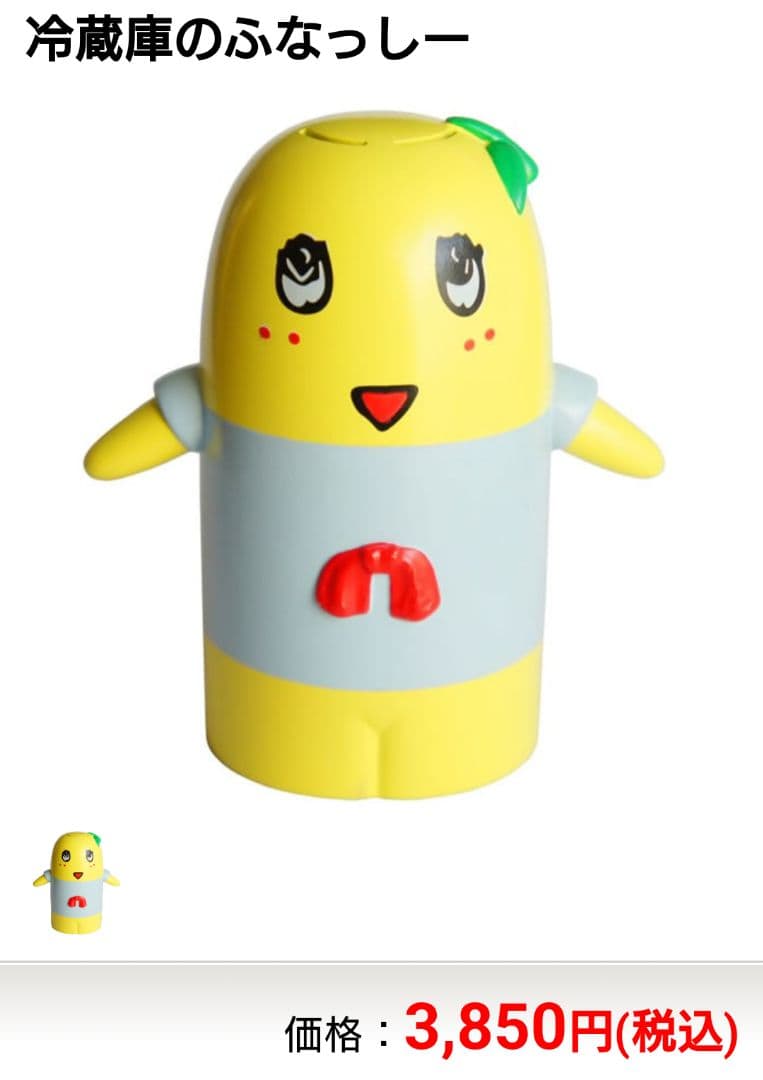 (捜索中)レア！冷蔵庫のふなっしー