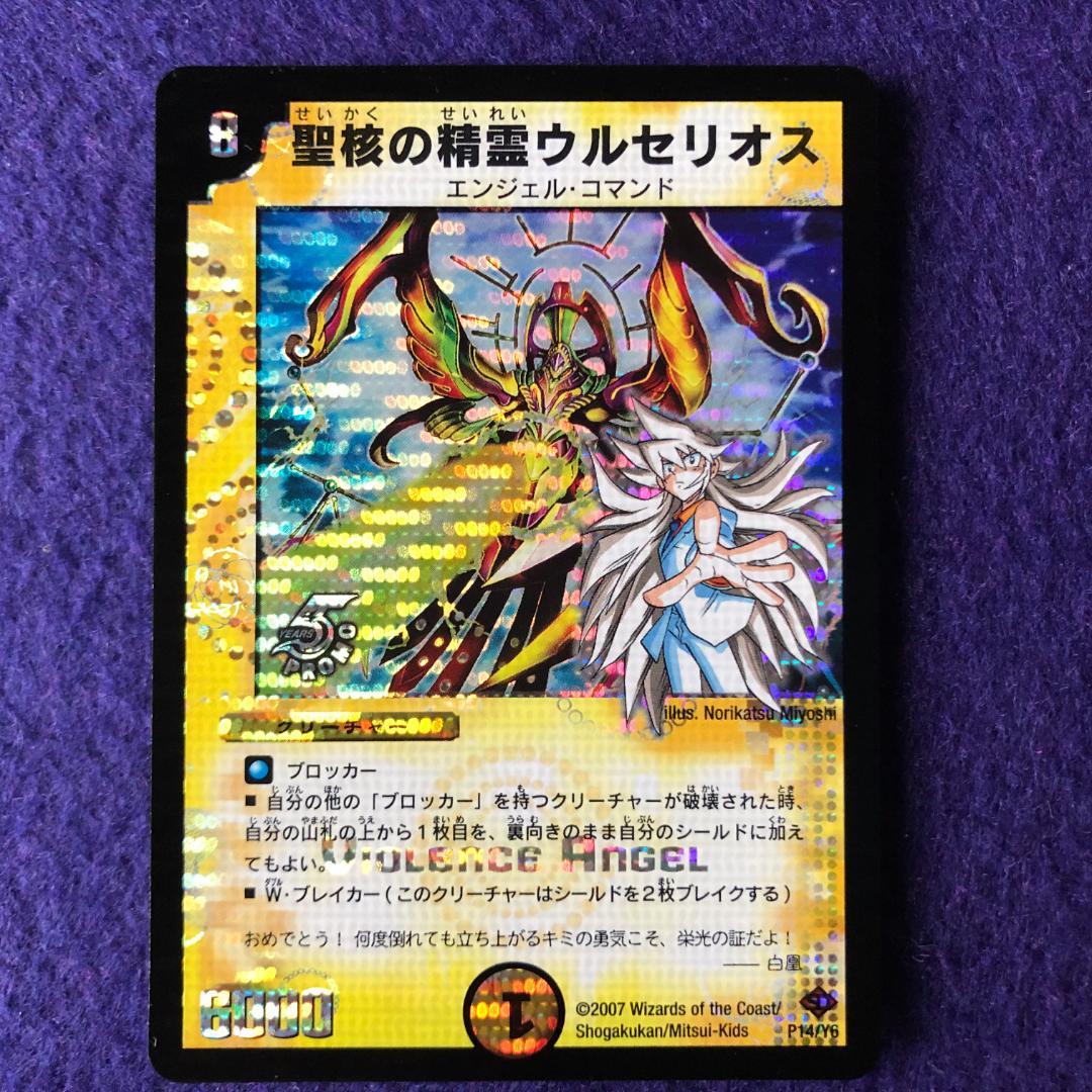 専用 デュエルマスターズ プロモ