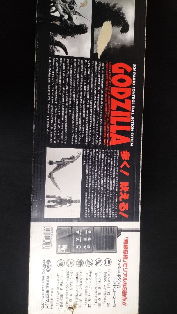 東京マルイラジコンゴジラ