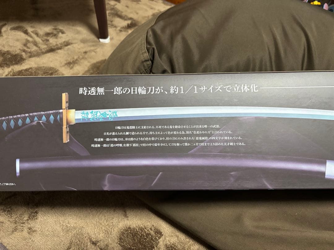 PROPLICA日輪刀 時透無一郎　鬼滅の刃