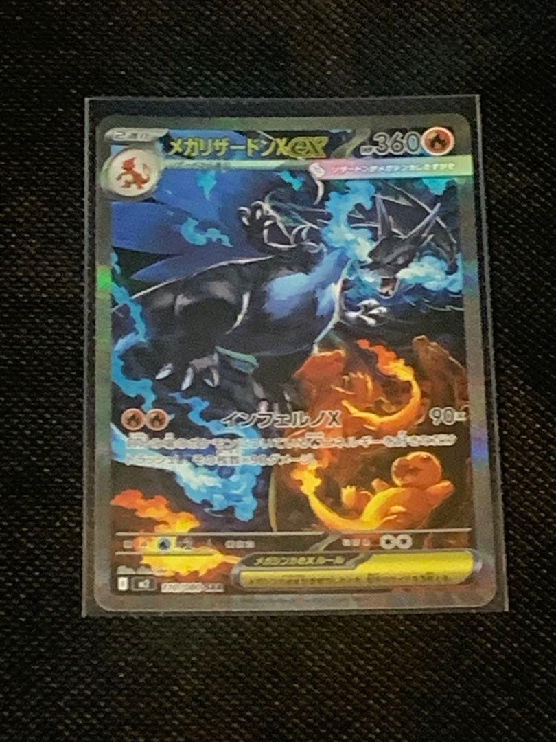 メガリザードンex SAR インフェルノX