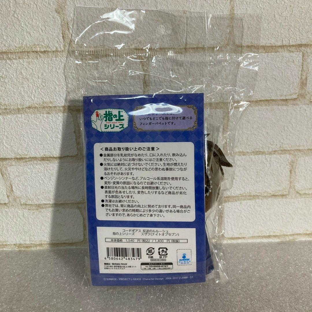 未開封　枢木スザク　ナイトオブセブン　指の上シリーズ コードギアス　ぬいぐるみ