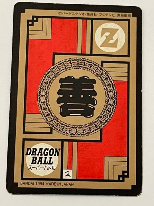 悟空、悟飯、悟天　DRAGON BALL スーパーバトル