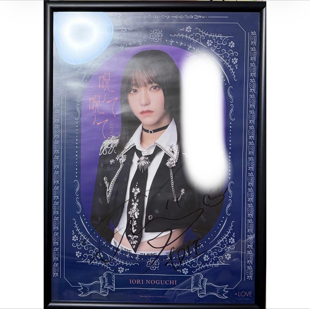 野口衣織 サイン入りポスター