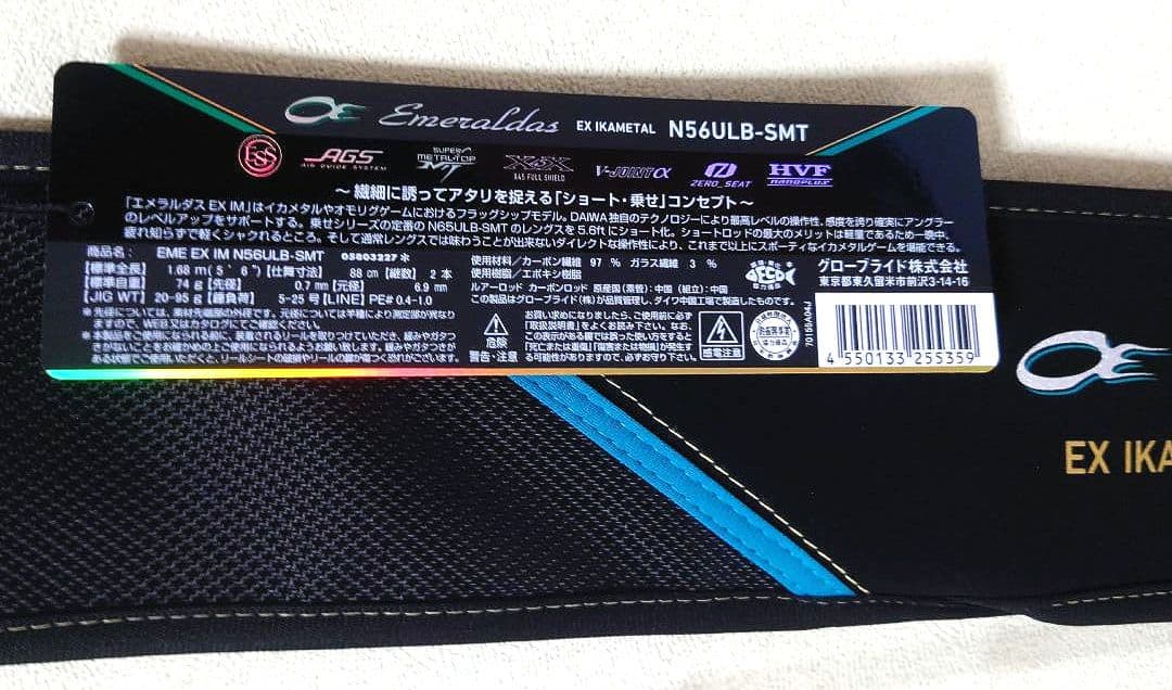 ダイワ　DAIWA　エメラルダスEX N56ULB-SMT