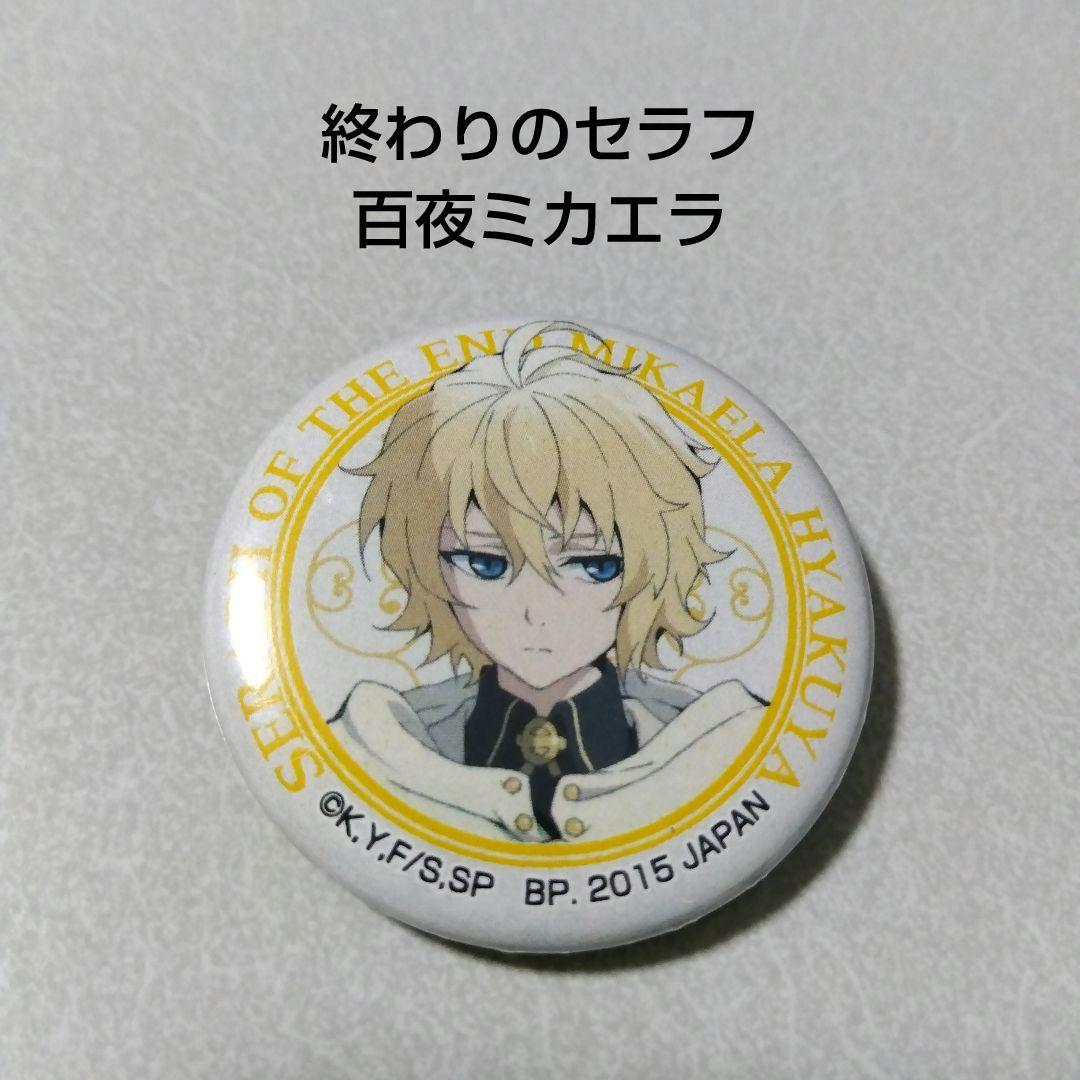 【終わりのセラフ】百夜ミカエラ 一番くじ MINI おみくじ 缶バッジ ①