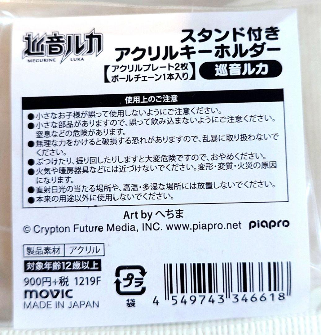 巡音ルカ スタンド付きアクリルキーホルダー Art byへちま 未開封新品