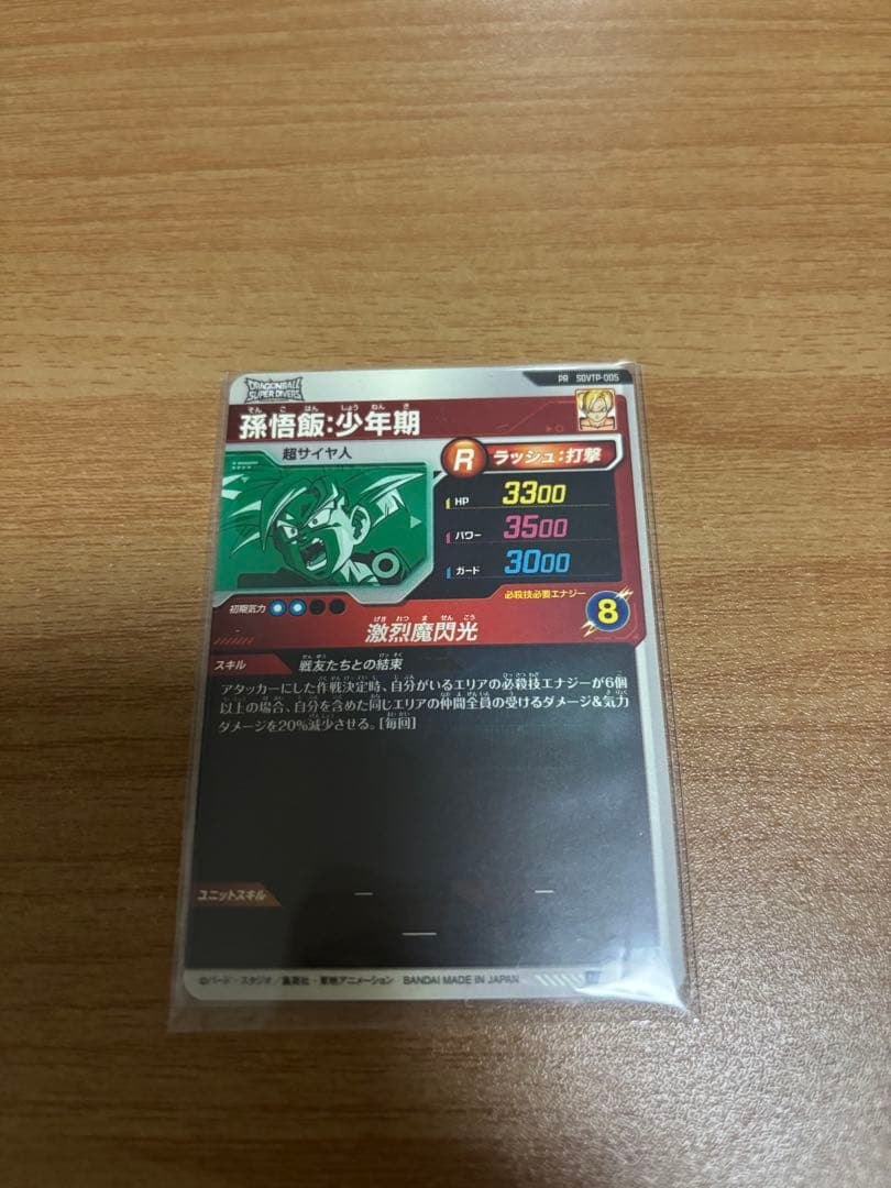 SDVTP-005 孫悟飯:少年期　大会プロモ