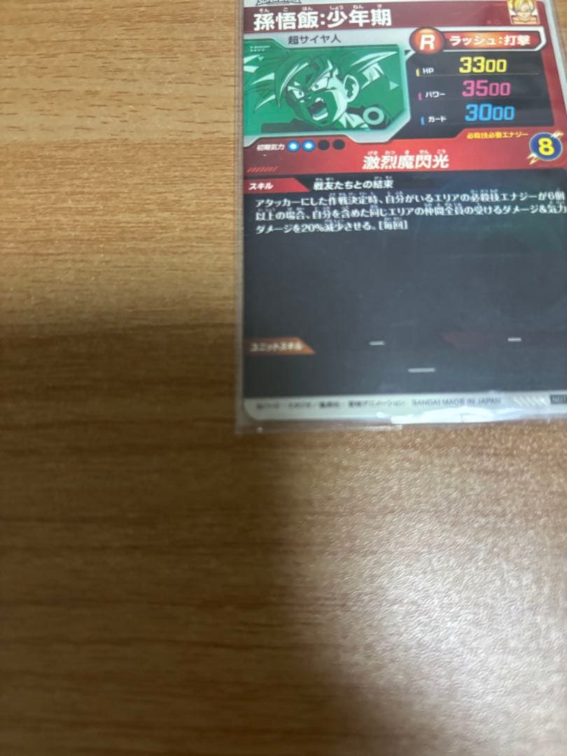 SDVTP-005 孫悟飯:少年期　大会プロモ