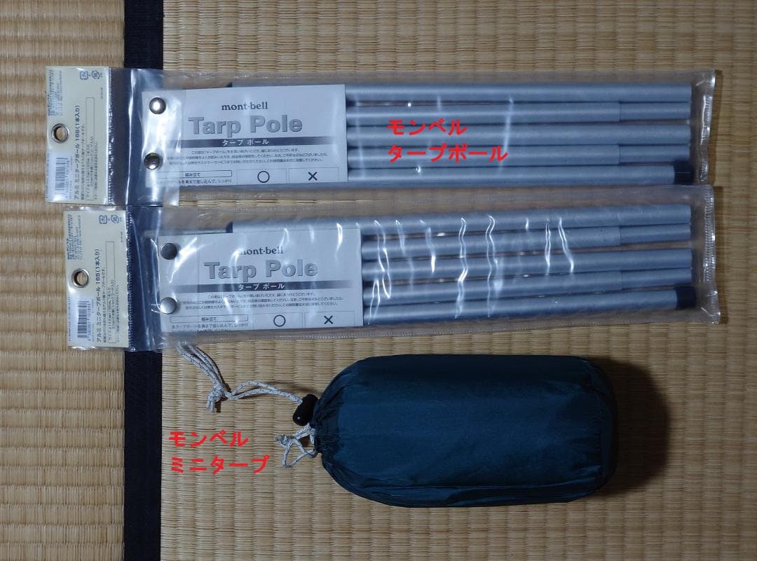 モンベル　ムーンライトテント　３型