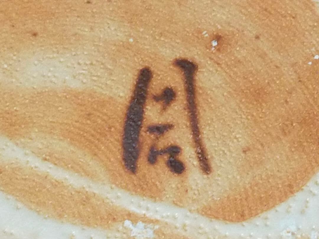 ♥美濃焼　各務周海　志野　水指　共箱付き　骨董品　古玩