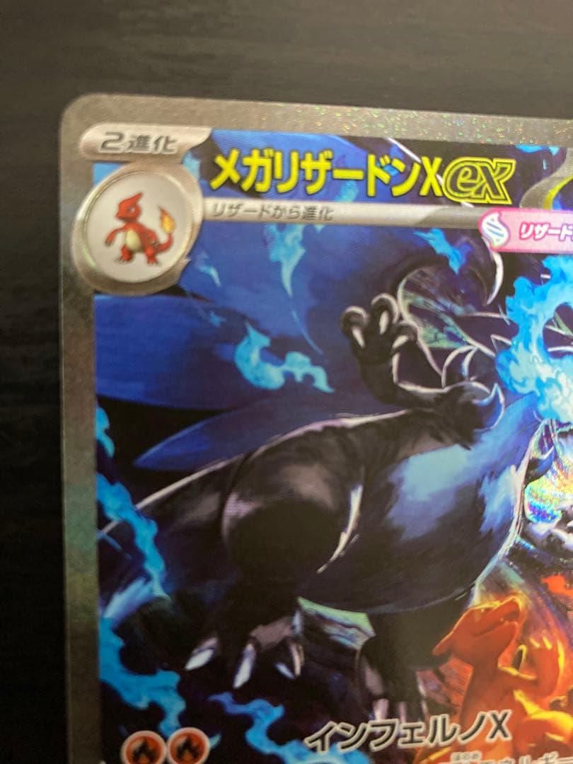 【美品】インフェルノX メガリザードンX ex SAR 110/080