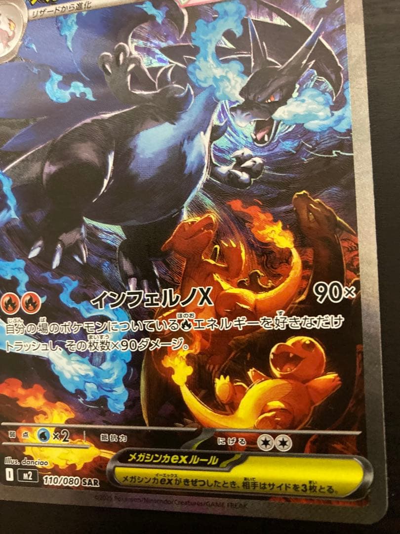 【美品】インフェルノX メガリザードンX ex SAR 110/080
