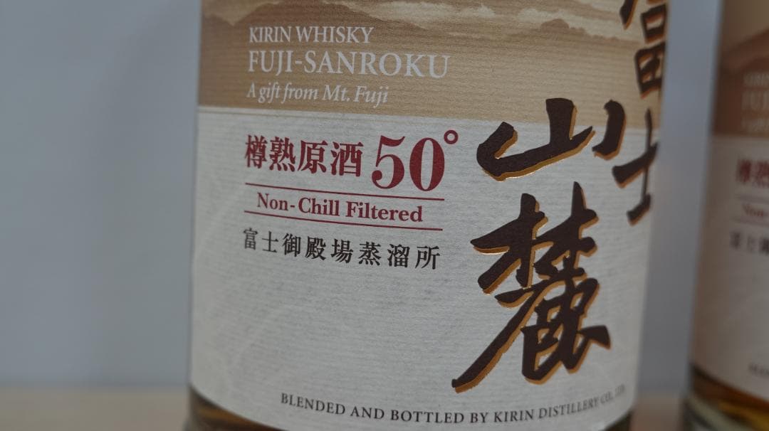 値下げしました②【未開栓・終売品】 キリン 富士山麓 樽熟原酒 50° 2本