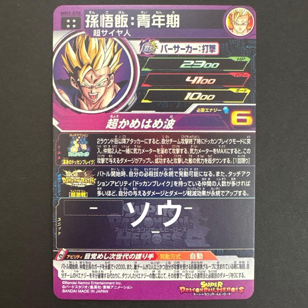 スーパードラゴンボールヒーローズ ドッカンバトルコラボURフルコンプセット