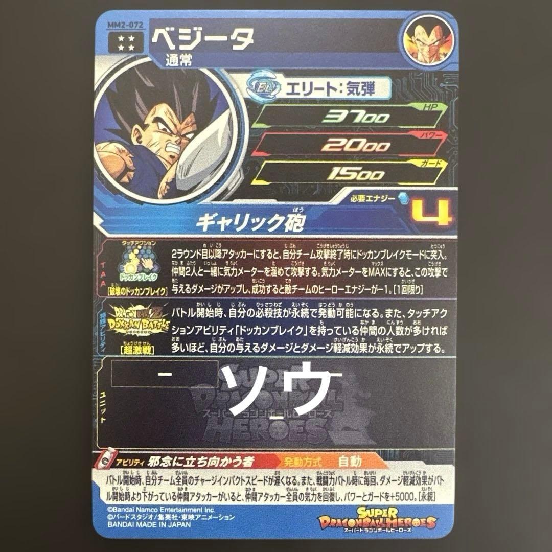 スーパードラゴンボールヒーローズ ドッカンバトルコラボURフルコンプセット